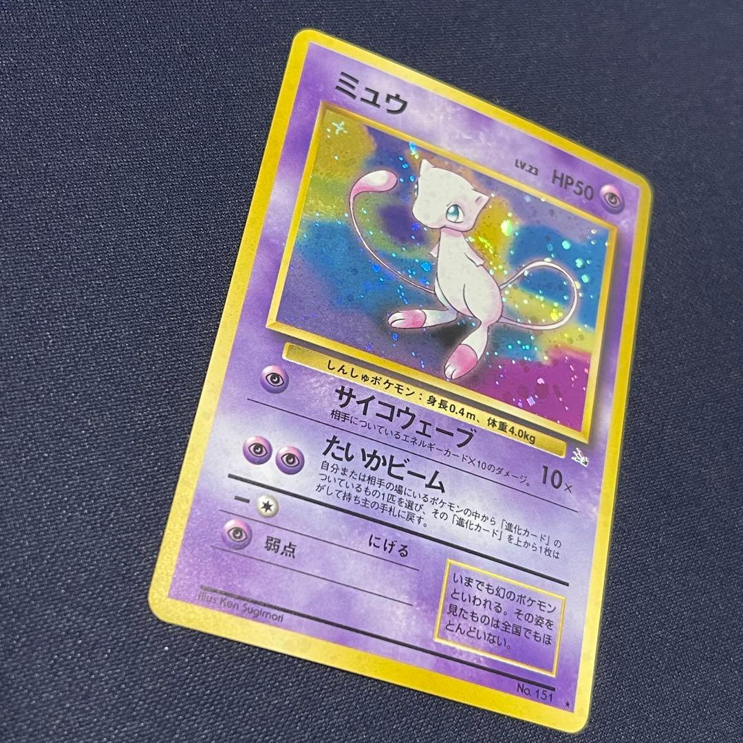 良品　ミュウ　旧裏