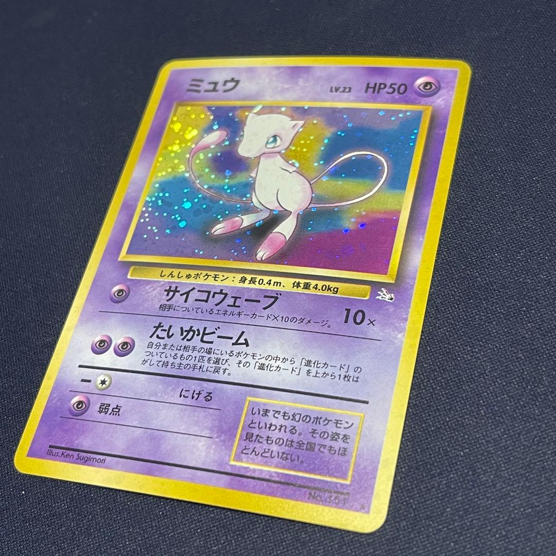 良品　ミュウ　旧裏