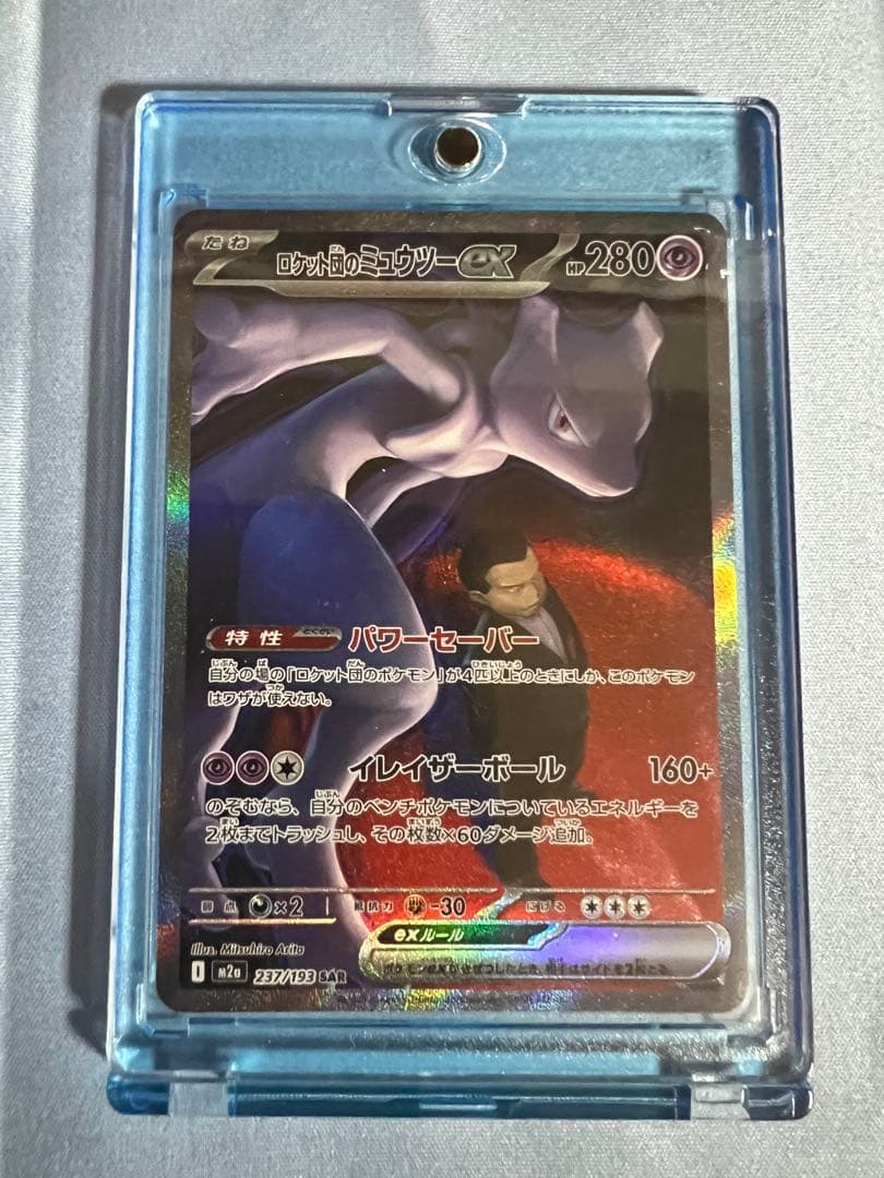 み*ん様 ロットのミュウツーex SAR 【極美品】
