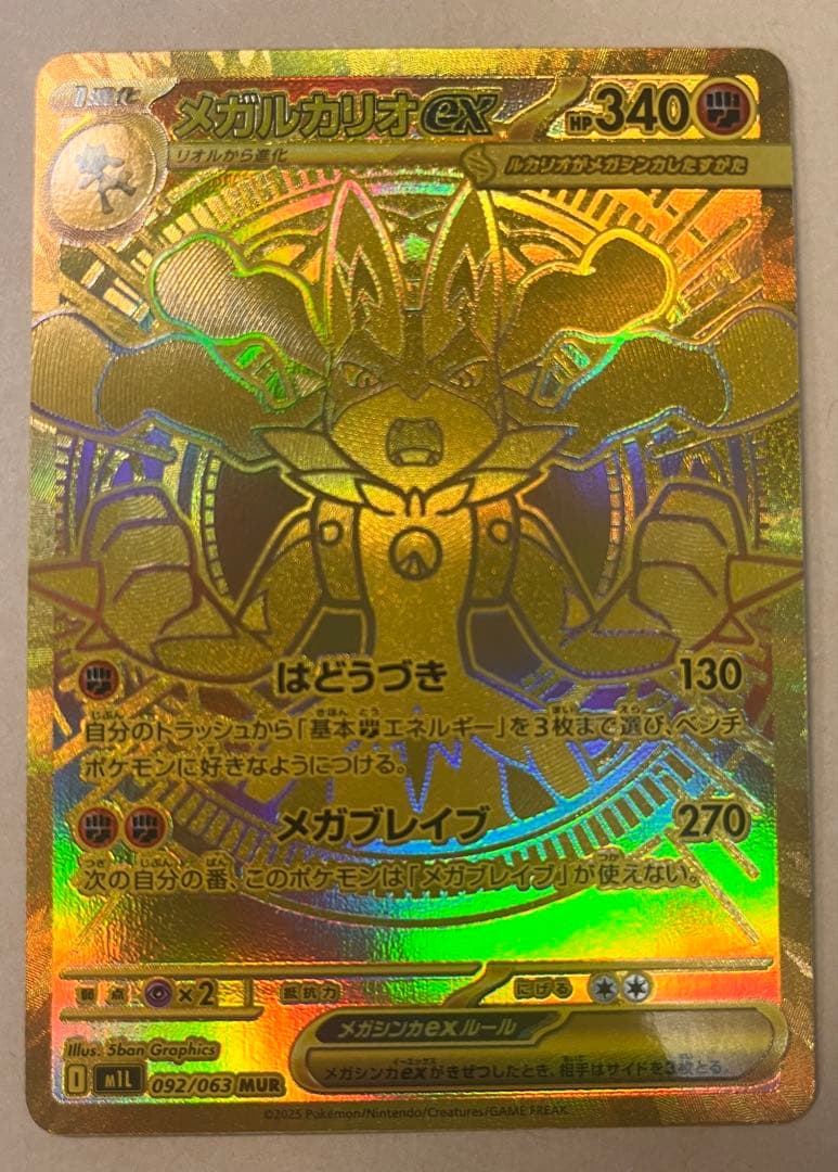 メガルカリオex mur メガブレイブ ポケモンカード