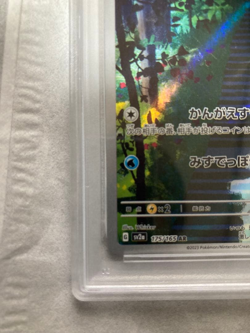 【PSA10】ポケモンカード コダック AR 175/165