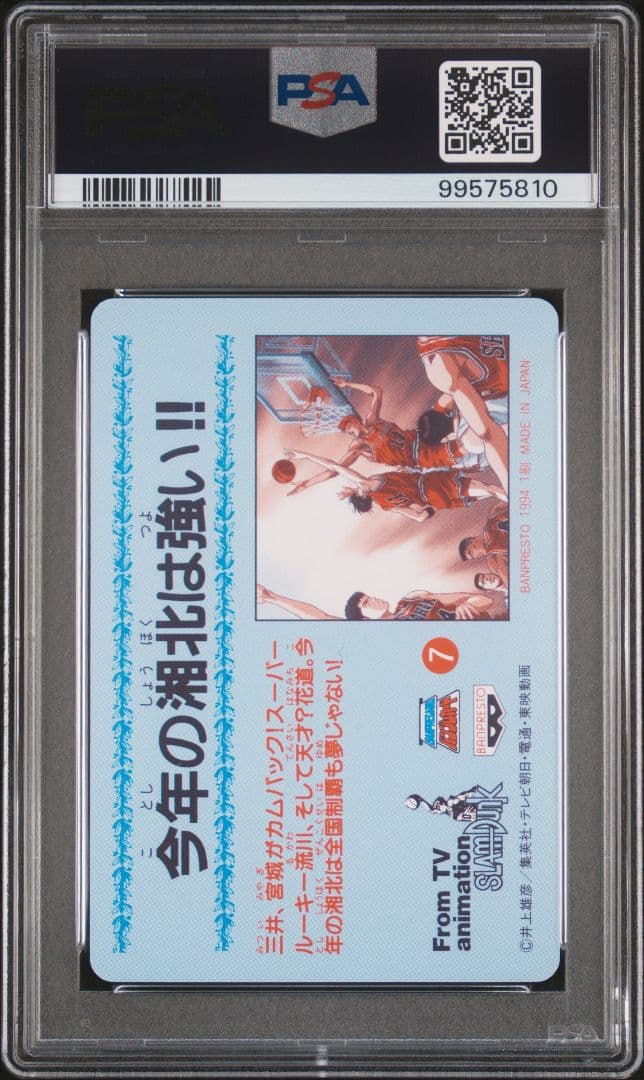 PSA10 桜木 花道 カードダス POP1 スラムダンク