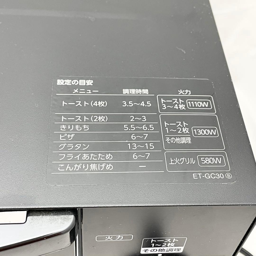 【美品】象印 オーブントースター こんがり倶楽部 ET-GC30 黒