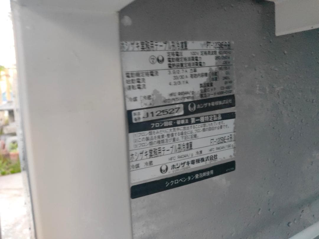 ホシザキ台下冷凍庫240L☆動作良好☆冷凍マイナス21℃☆バリバリ冷えてます^^