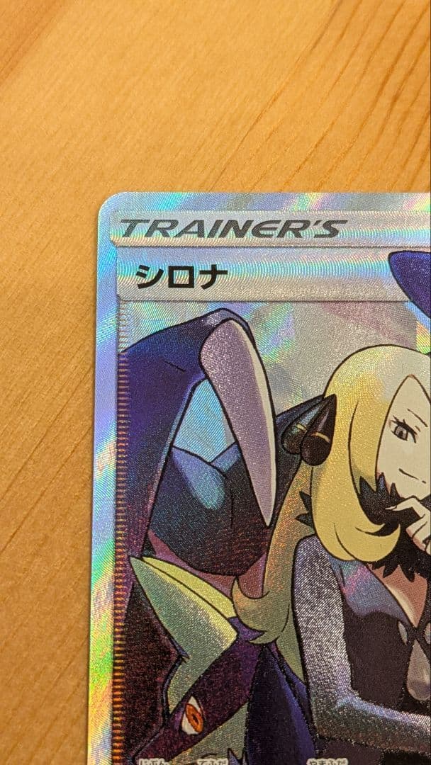 シロナ SR SM8b GXウルトラシャイニー 153/150