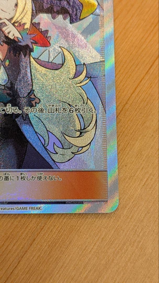 シロナ SR SM8b GXウルトラシャイニー 153/150