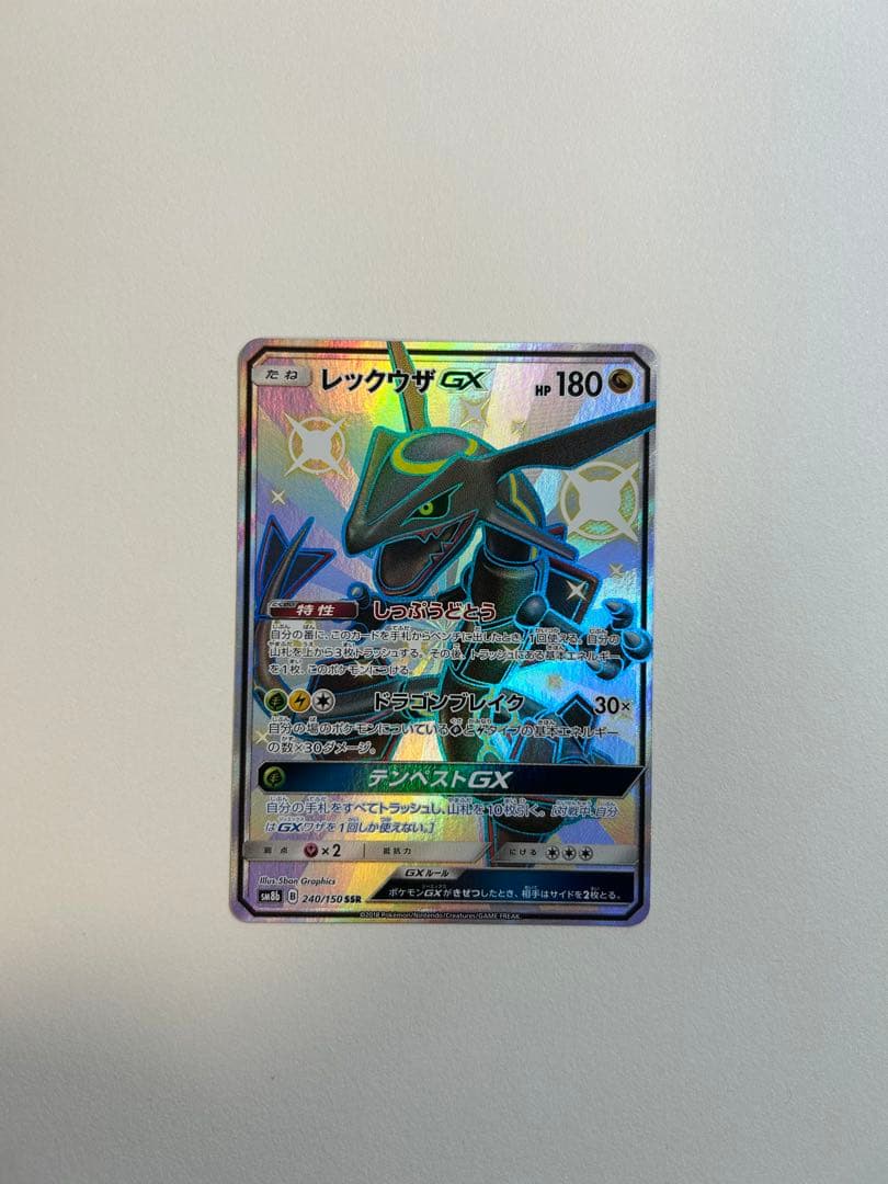 レックウザGX SSR SM8b GXウルトラシャイニー 240/150