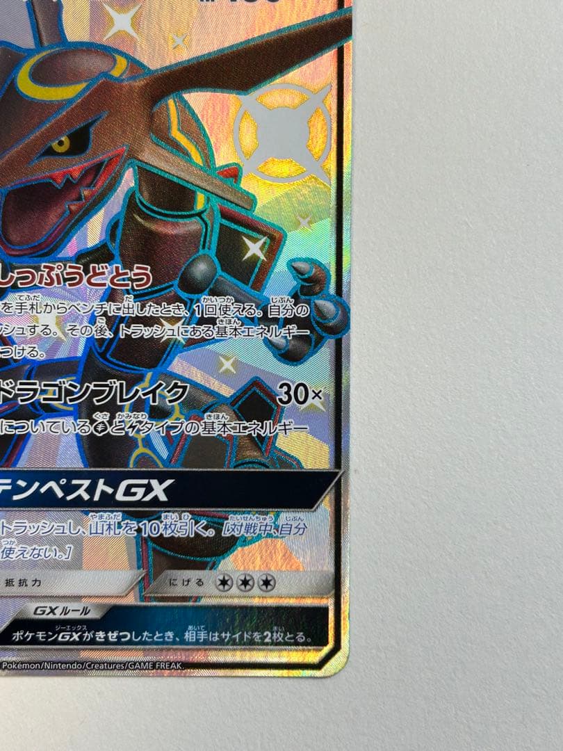 レックウザGX SSR SM8b GXウルトラシャイニー 240/150