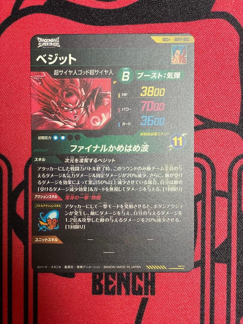 ドラゴンボールダイバーズ　ベジット sdv7-sec パラレル等　まとめ売り