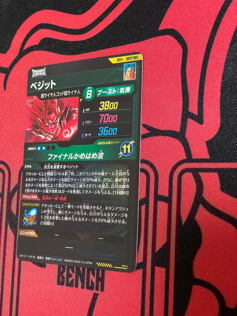 ドラゴンボールダイバーズ　ベジット sdv7-sec パラレル等　まとめ売り