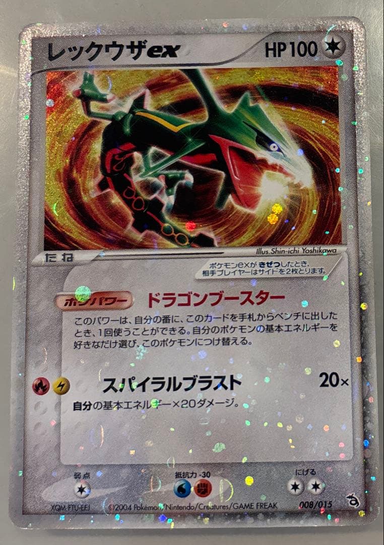 ✨【ポケモンカード】レックウザ ex ADV 蒼空の覇者