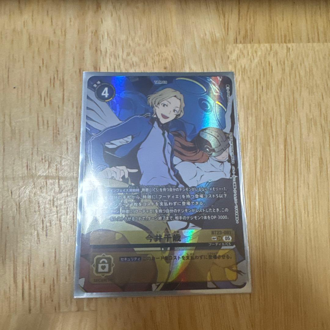 デジモンカード 今井千歳　sp パラレル