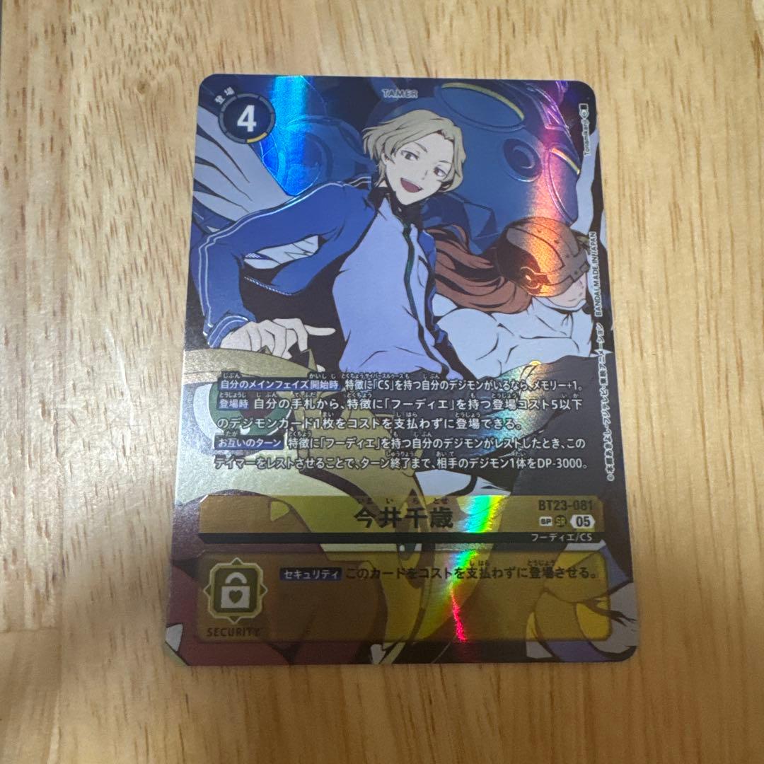 デジモンカード 今井千歳　sp パラレル