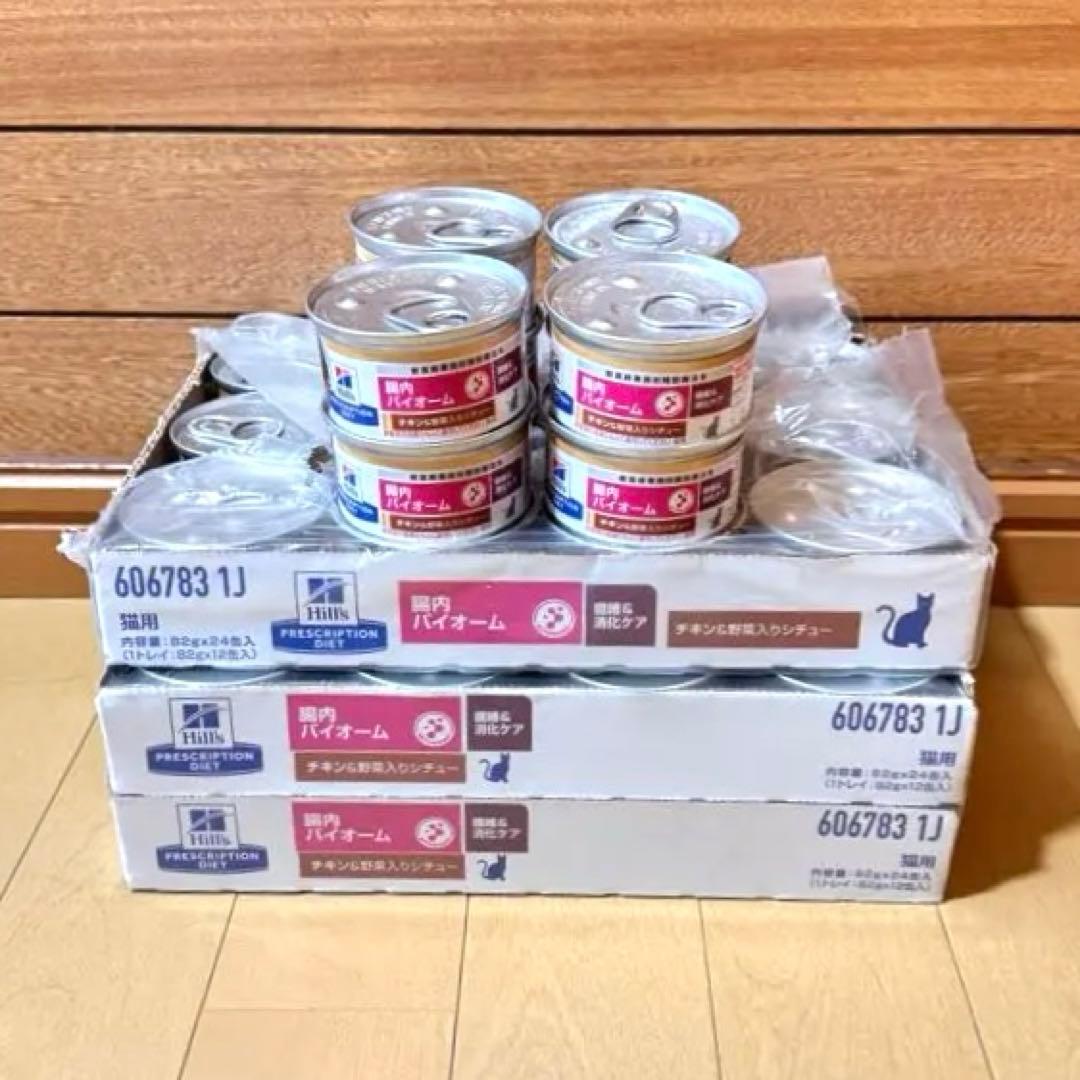 【44缶】ヒルズPrescriptionDiet腸内バイオーム