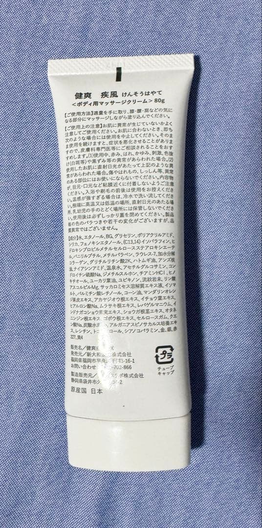 健爽疾風　けんそうはやて　6本セット　塗るグルコサミン マッサージクリーム
