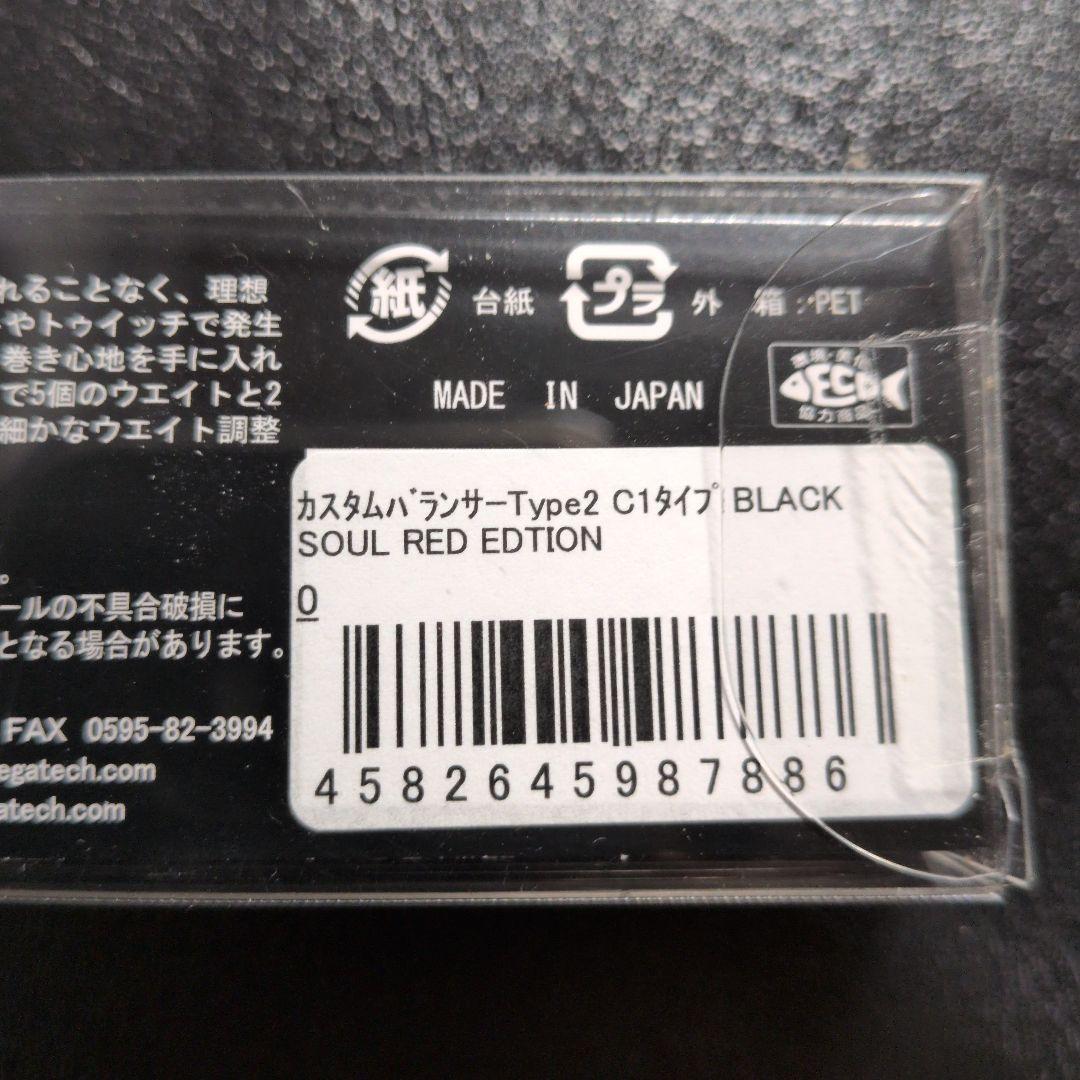 カスタムバランサー タイプ2 C1 ブラックソウル ※値下げ不可