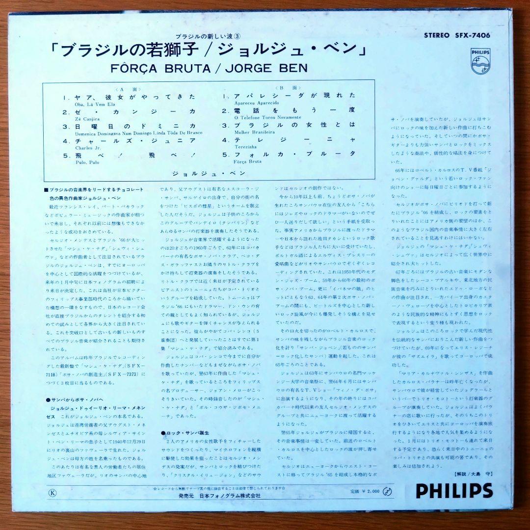 Jorge Ben Força Bruta LP