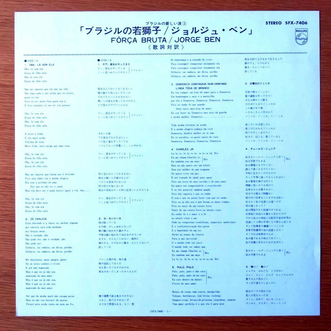 Jorge Ben Força Bruta LP