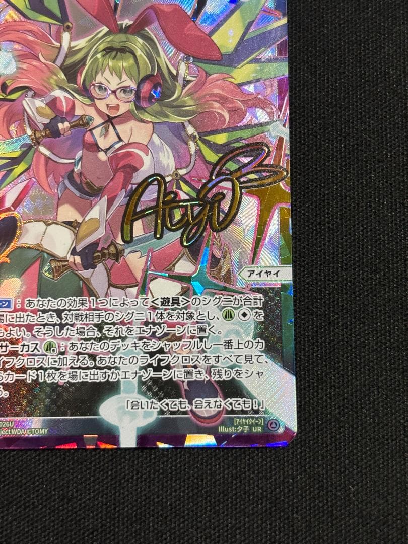 WIXOSS ウィクロス　アイヤイ★クイーン　サイン　UR