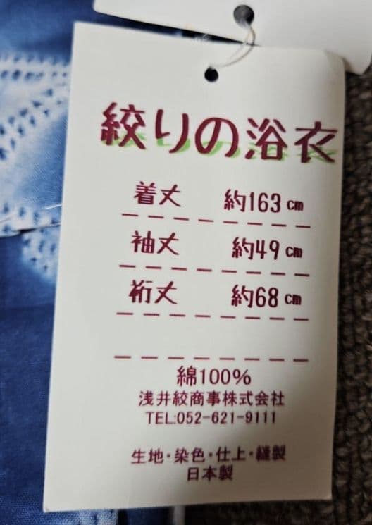 新品未使用　浴衣　有松鳴海絞り　藍染　板締め　綿100%　夏着物
