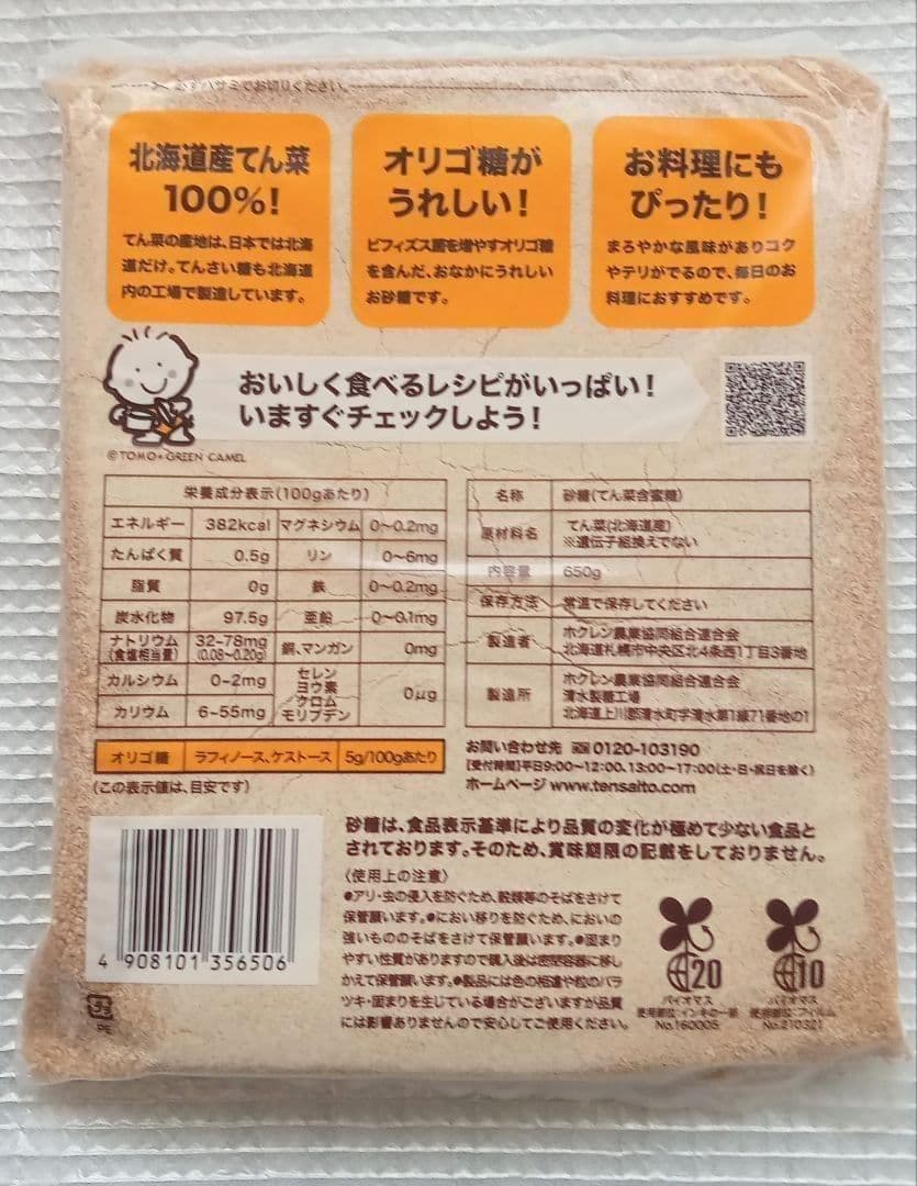 【期間限定価格～2/10】ホクレン 北海道産 てんさい糖 650g 20個セット