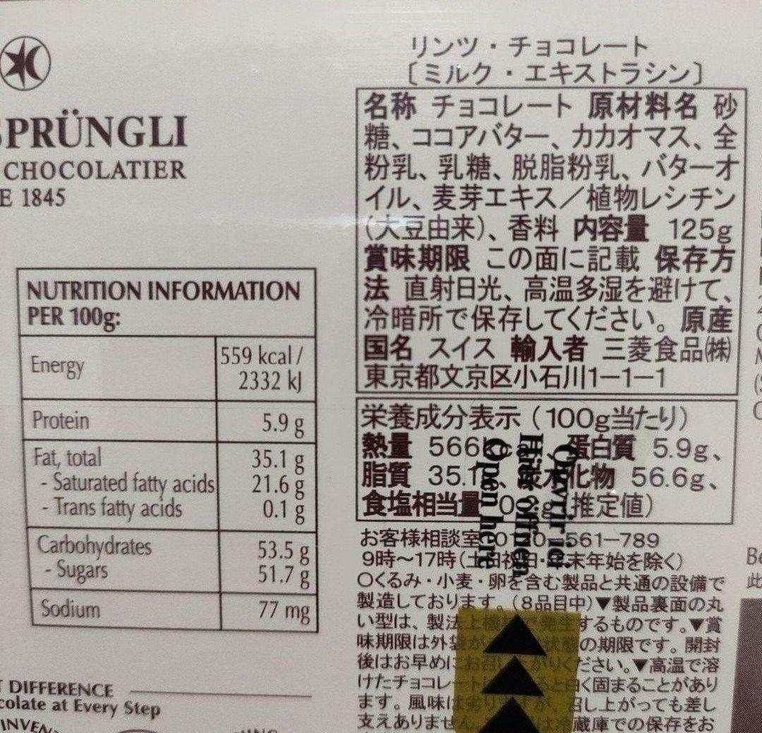 ８箱セット　新品未開封　リンツ　ミルク エキストラシン スイスシン　チョコレート