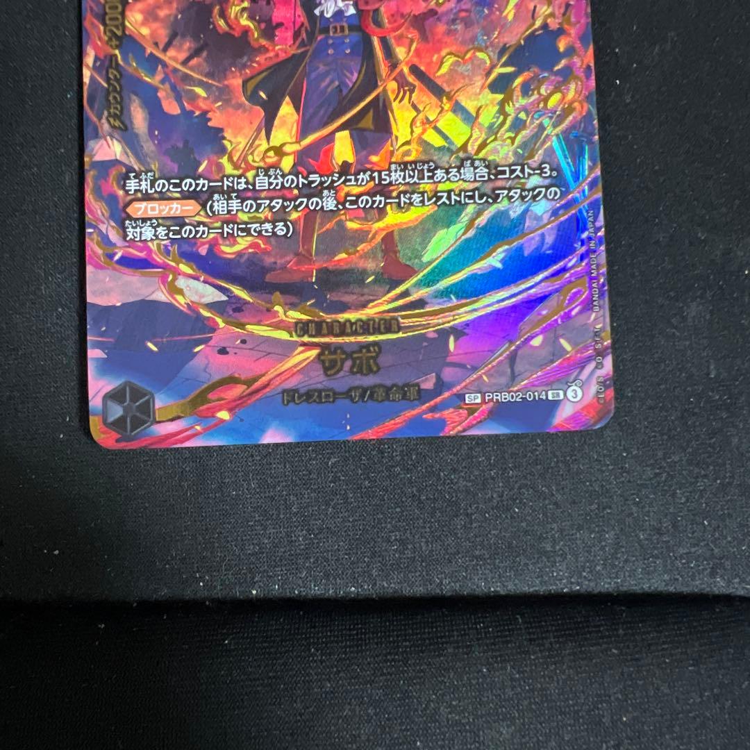 ONE PIECE カードゲーム サボ SP PRB02 エッグヘッドクライシス