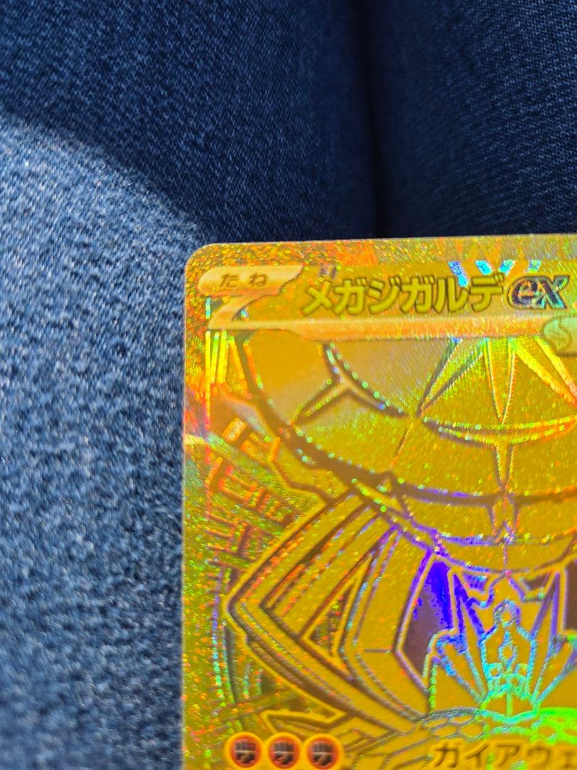 ポケモンカード　メガジガルデex MUR 美品