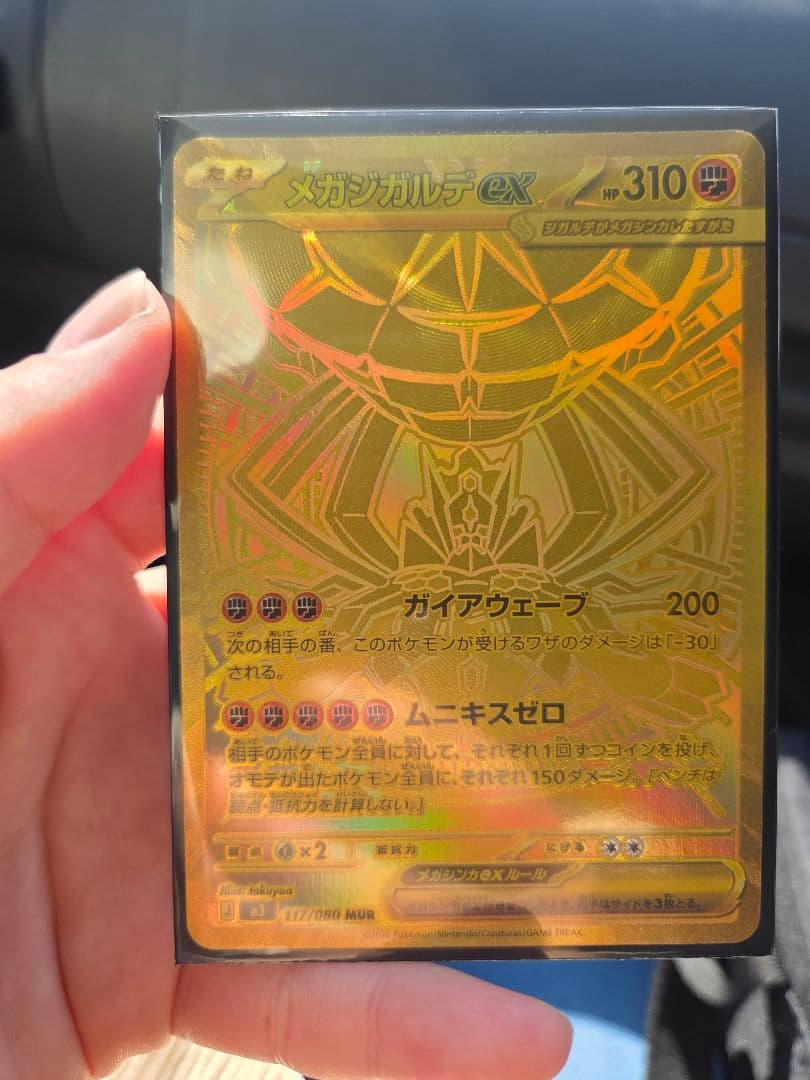 ポケモンカード　メガジガルデex MUR 美品