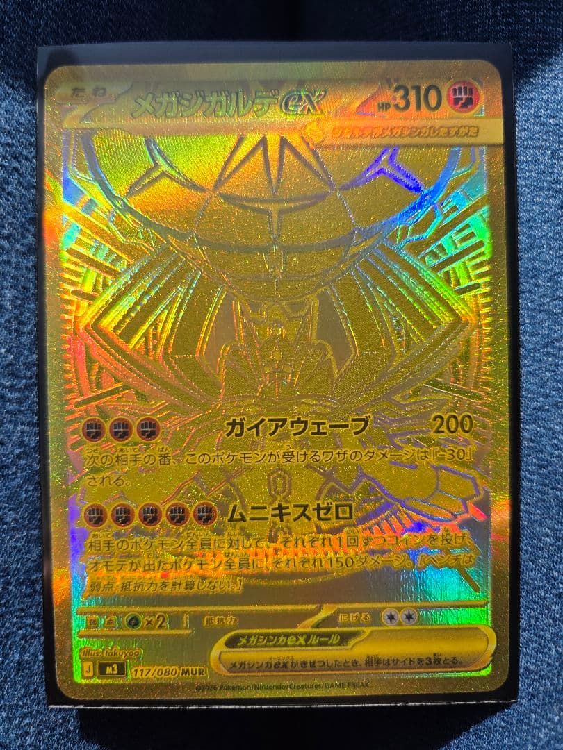 ポケモンカード　メガジガルデex MUR 美品
