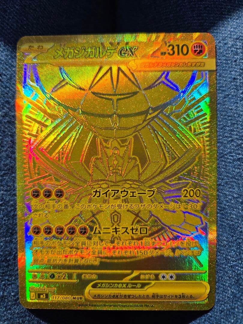 ポケモンカード　メガジガルデex MUR 美品
