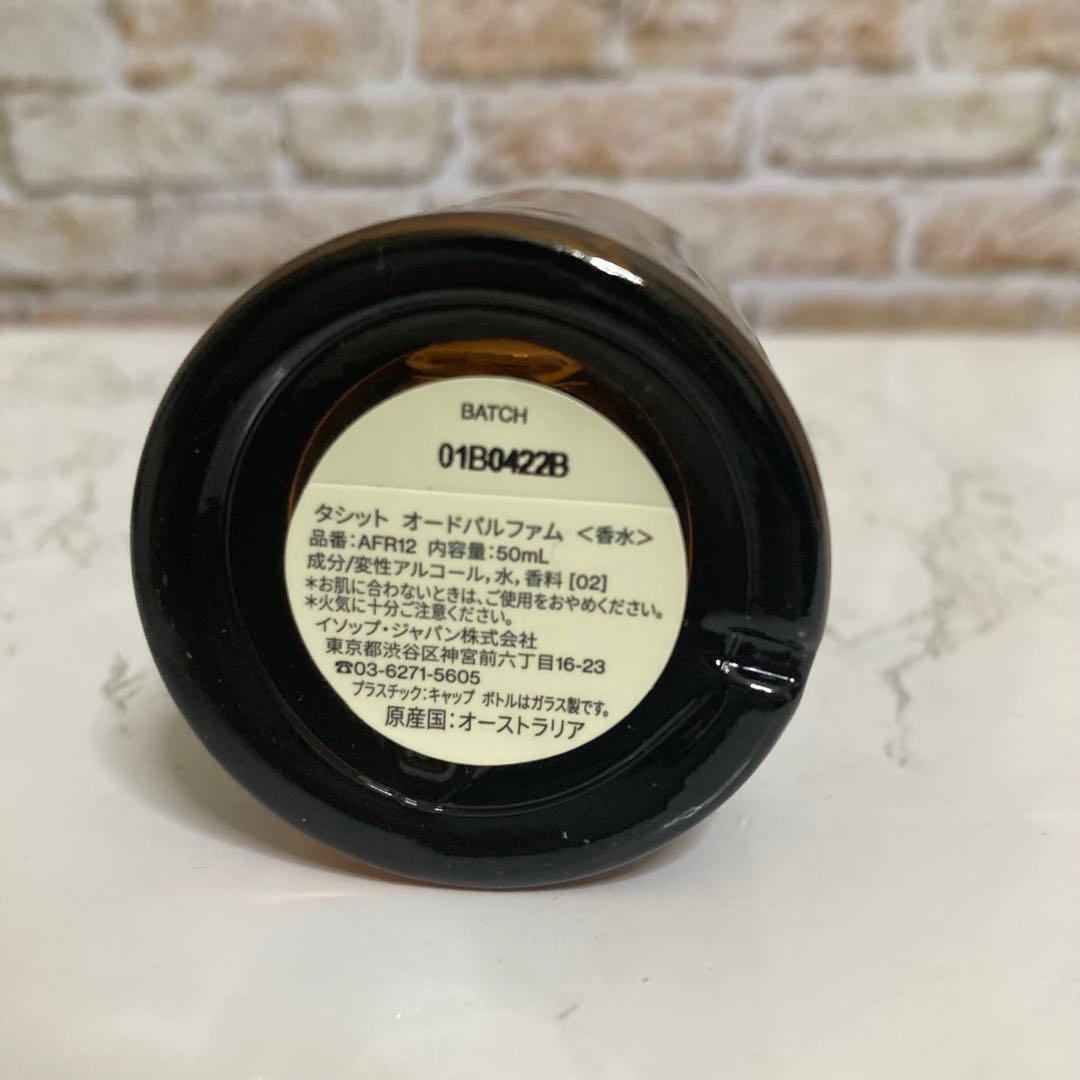 イソップ タシット オードパルファム Aesop Tacit 50ml