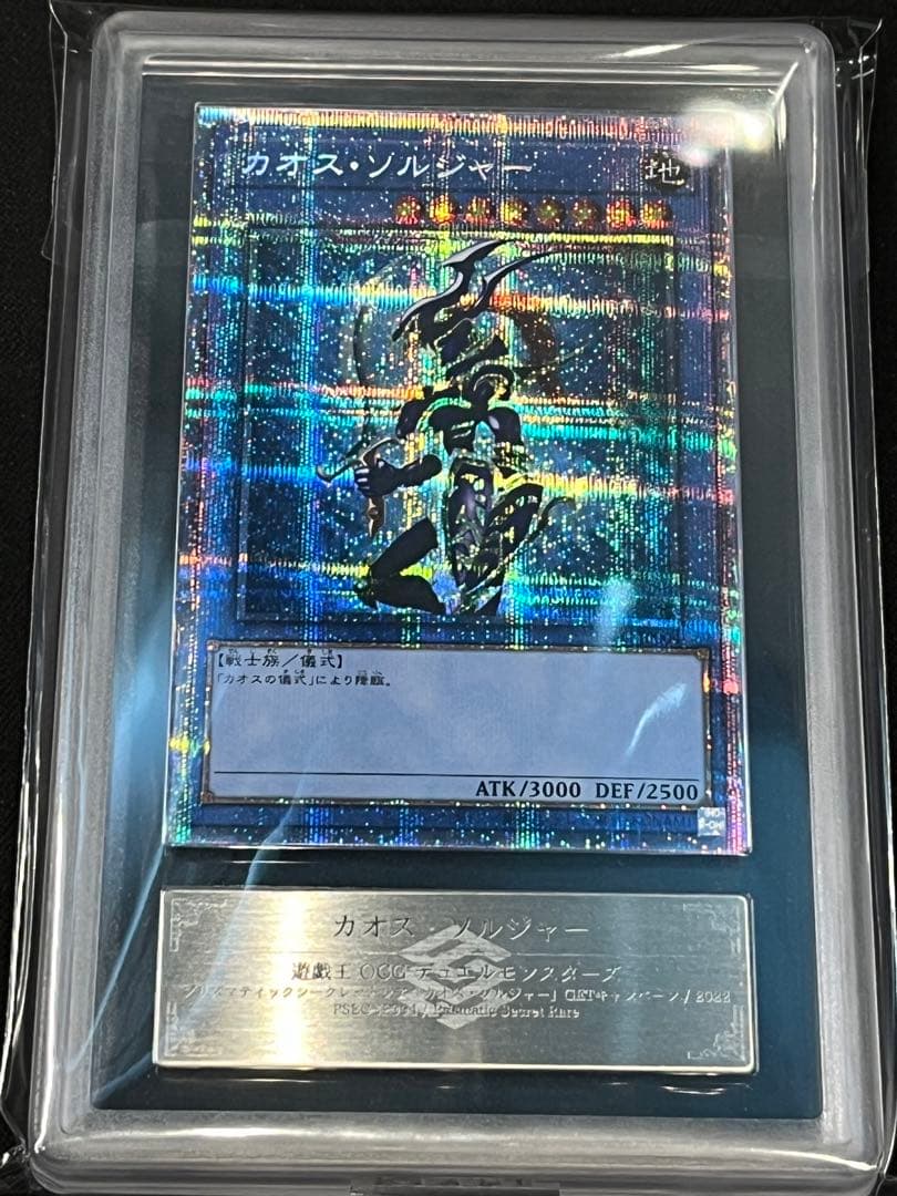 カオスソルジャー　プリズマ　ARS9 遊戯王　当選通知書　鑑定書　3000枚限定
