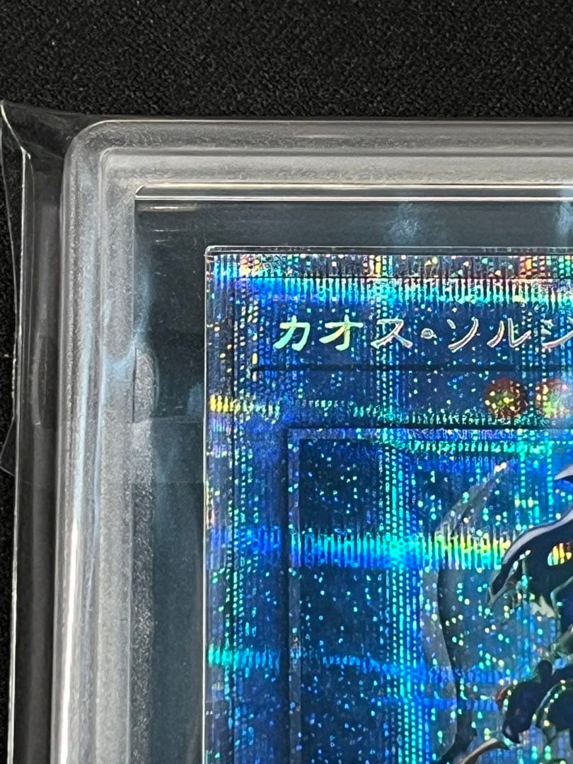 カオスソルジャー　プリズマ　ARS9 遊戯王　当選通知書　鑑定書　3000枚限定