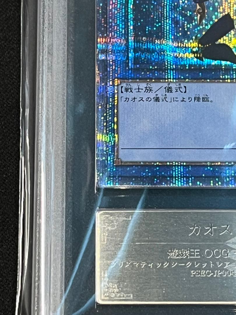 カオスソルジャー　プリズマ　ARS9 遊戯王　当選通知書　鑑定書　3000枚限定