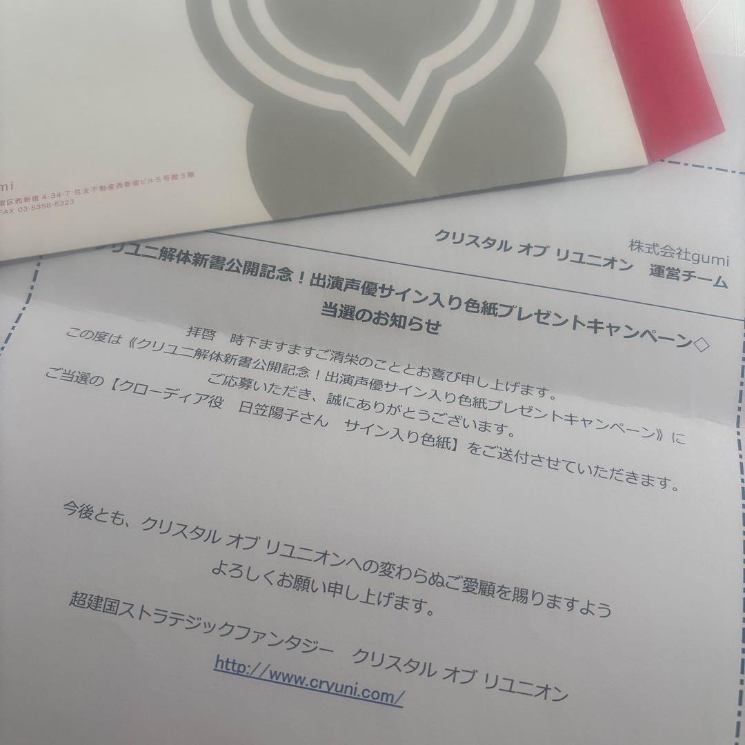 日笠陽子 サイン色紙