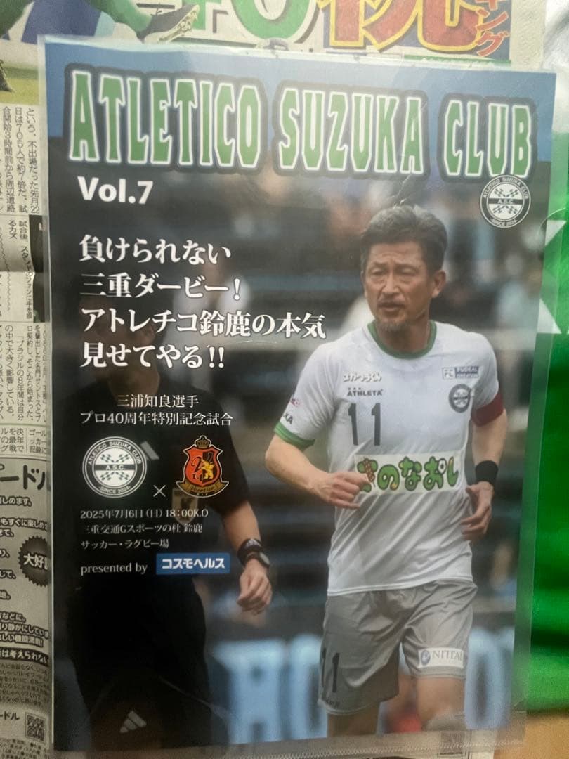 三浦和良選手プロ40周年記念試合ベースボールシャツアトレチコ鈴鹿