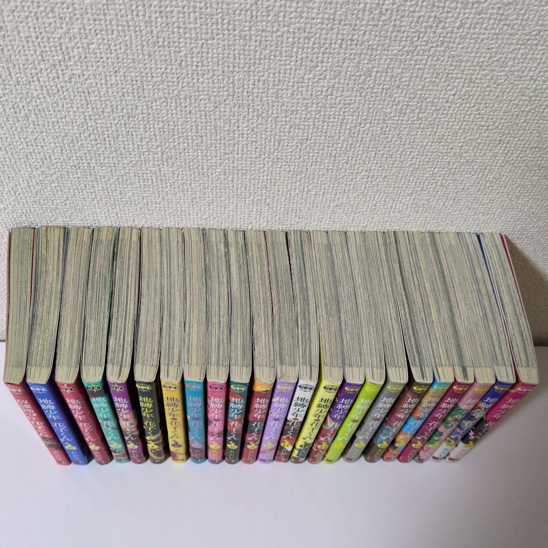 地縛少年花子くん 漫画　1巻〜21巻+0巻+放課後少年花子くん　計23冊