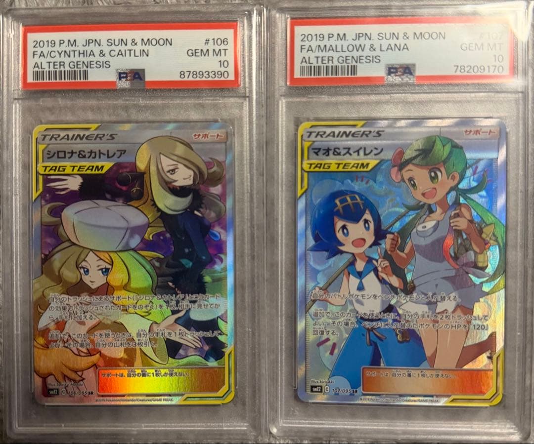 マオ&スイレン SR psa10、シロナ&カトレア SR psa10 2枚セット