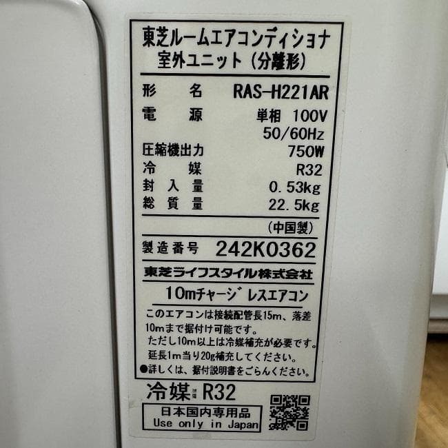 美品【 TOSHIBA 】東芝 おもに6畳用 ルームエアコン RAS-H221R