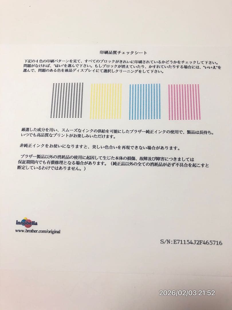 【推奨特価】brother MFC-J4510N FAX PCからのA3印刷対応