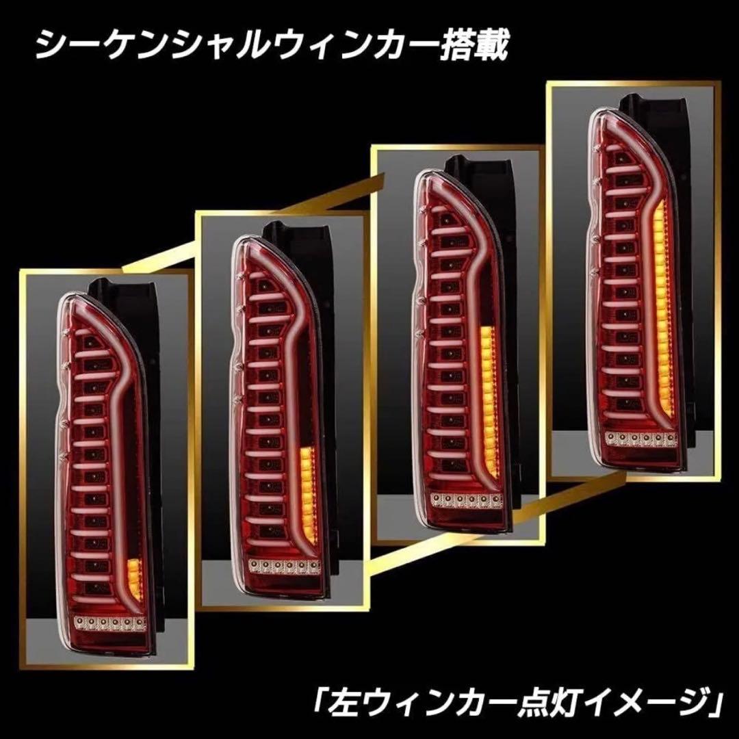 200系ハイエース テールランプ 流れるウインカー クリアレッド【希少品】