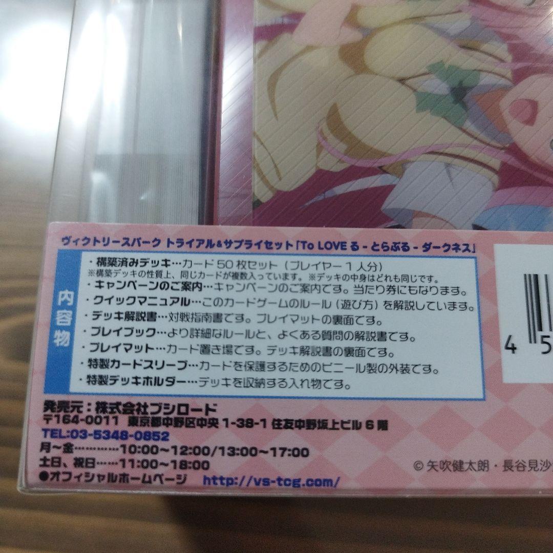 け*い様 ヴィクトリースパーク トライアル＆サプライズセット　ToLOVEる　ダ