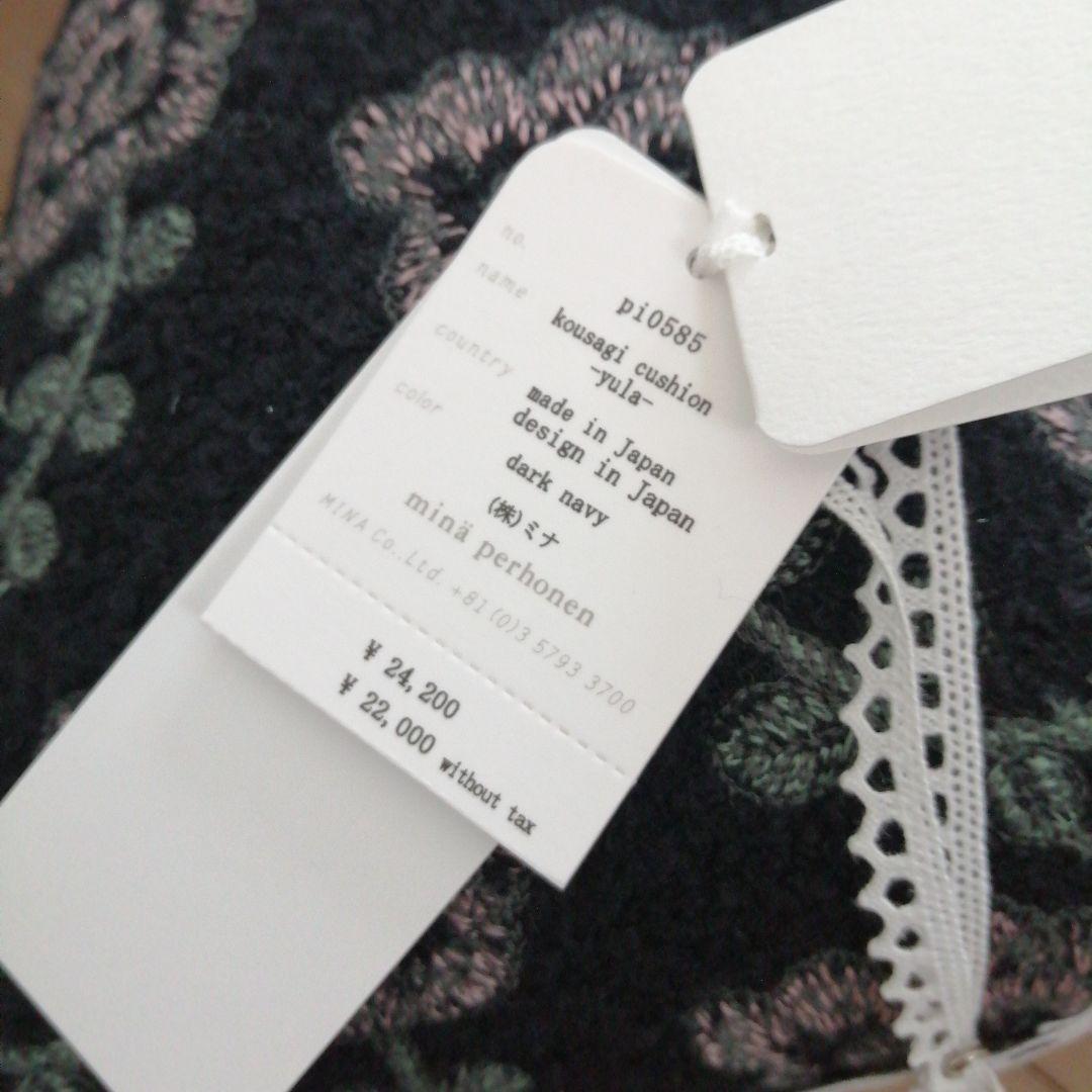 極美品　ミナペルホネン　kousagi　クッション　yula