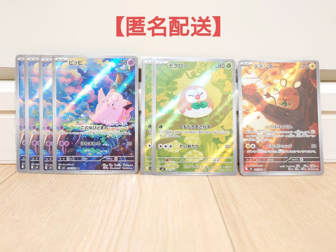 ポケモンカード　ピッピ AR　モクロー AR　デデンネ AR　他