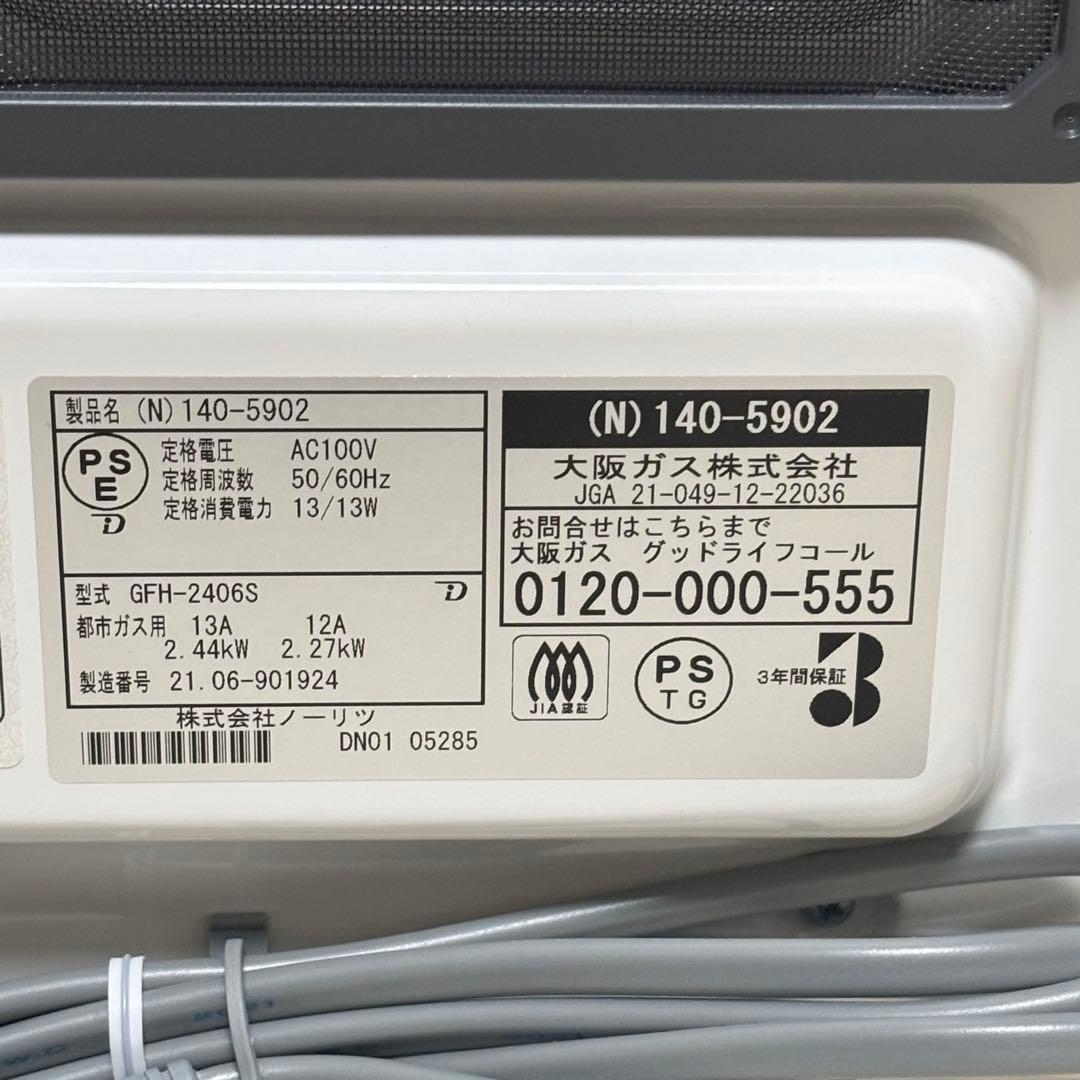 ガスファンヒーター　都市ガス　GFH-2406S 暖房　未使用　暖房器具