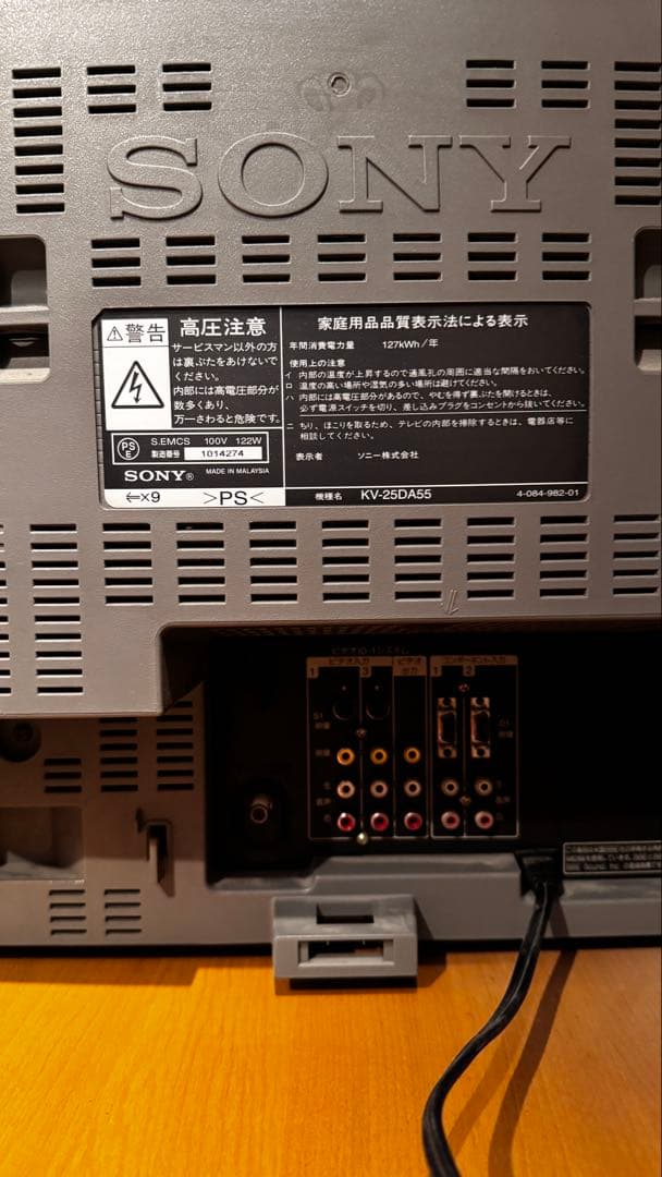 【前回購入者】SONY Trinitron トリニトロンkv-25da55