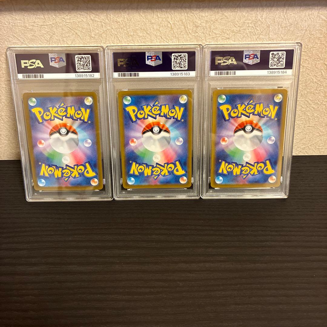 リーリエのピッピ SR PSA10 SV9 3連番セット