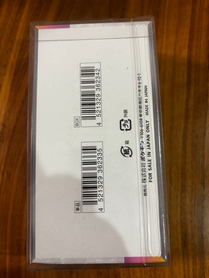 テラスタルフェスexシュリンク付き