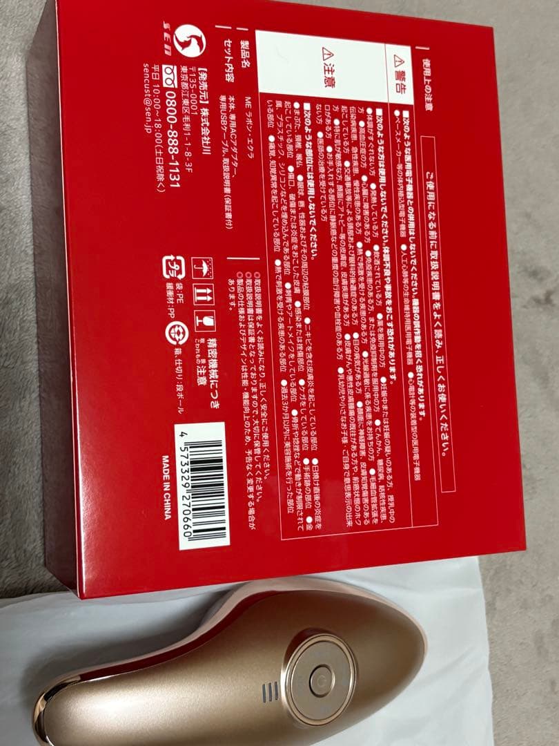 Eclat ME LA BOUM 美顔器 ゴールド